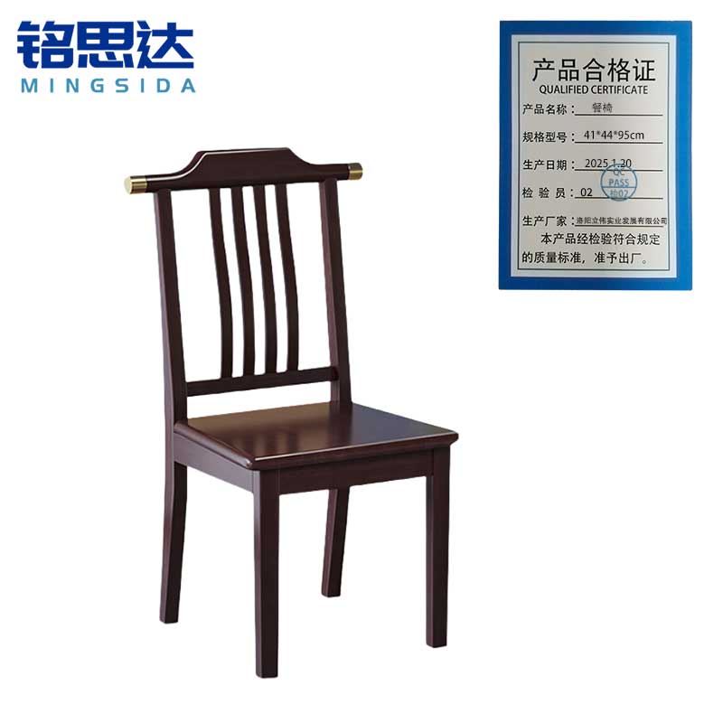 铭思达餐椅41*44*95cm把高清大图