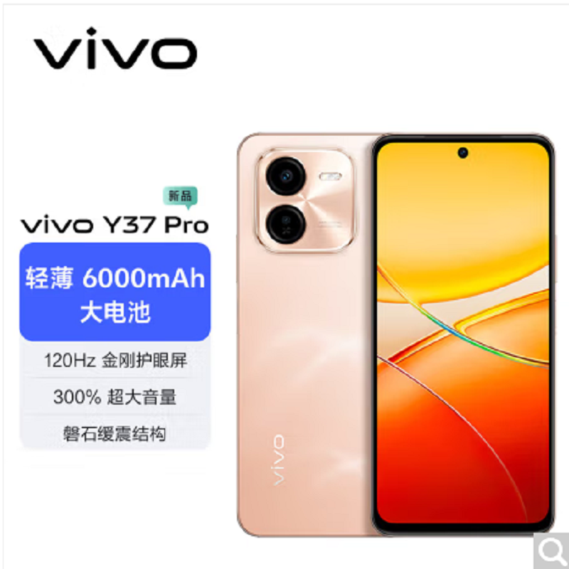 vivo Y37 Pro 杏色海 12GB+256GB 5G智能手机