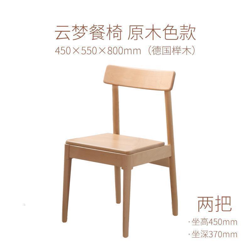北欧餐桌黑胡桃木色全实木餐桌椅组合长方形日式现代家用小户型_3_210 【云梦椅-原木色】*2把云梦椅不带铜脚