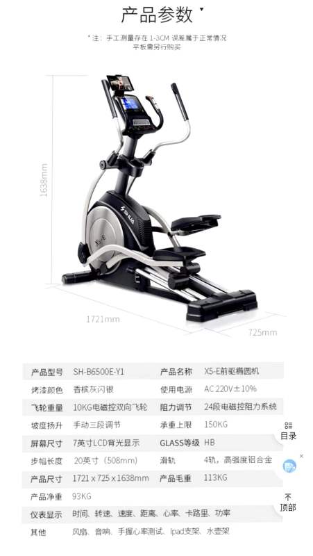 舒华椭圆机家用健身专用椭圆仪室内太空漫步机SH-B6500E高清大图