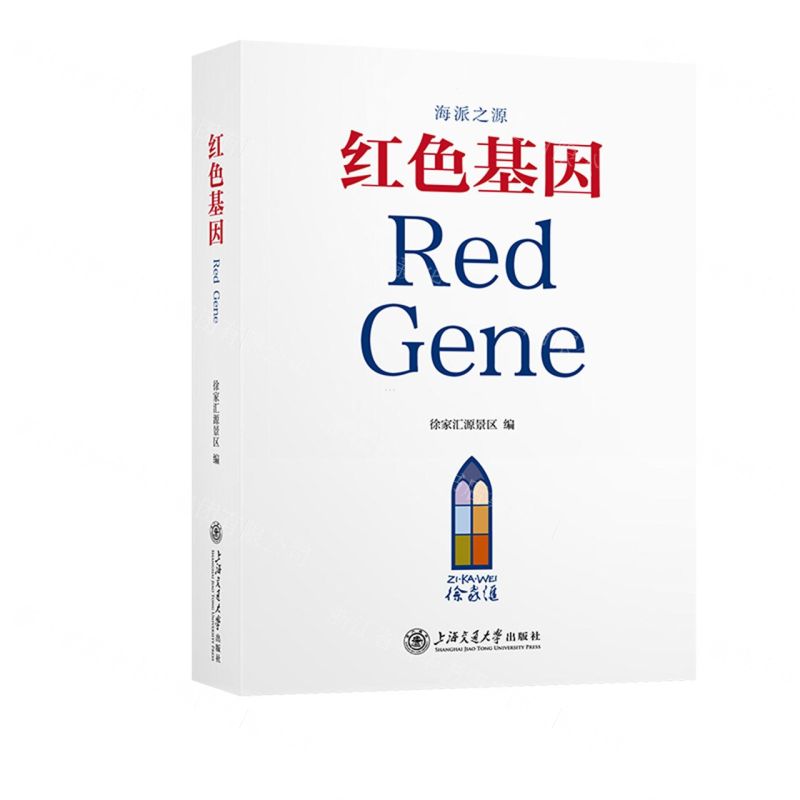 [N]海派之源红色基因(精)-9787313279477高清大图