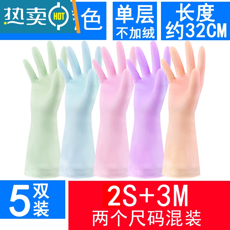 敬平夏季洗衣衣服洗碗手套薄款贴手防水超薄家务塑料乳胶耐家用厨房 5双装(马卡龙色2S+3M混码)(单层款不加绒
