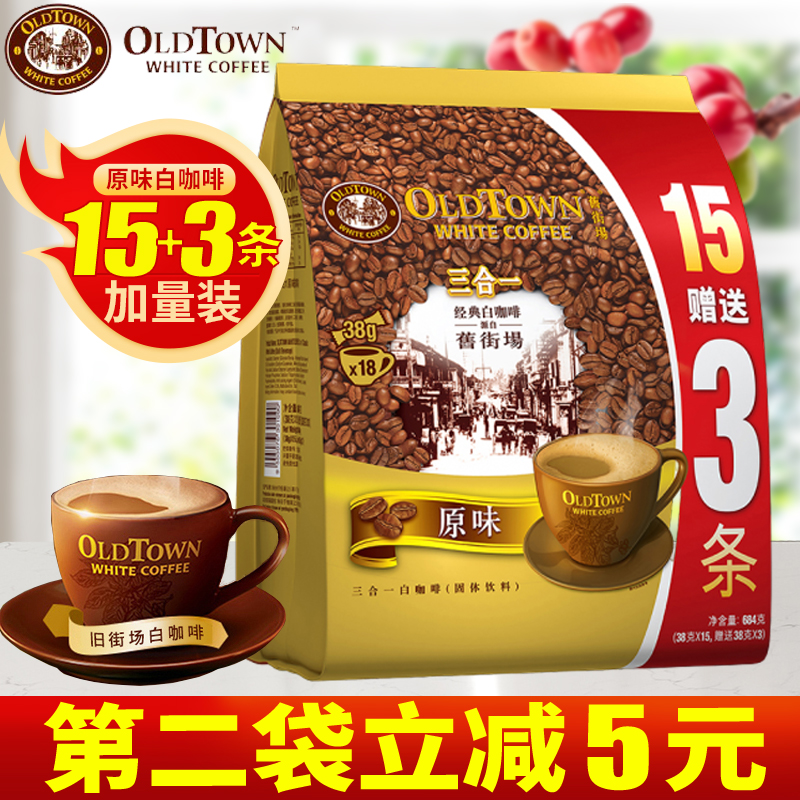 马来西亚进口咖啡OldTown旧街场白咖啡684g/袋装 速溶咖啡原味18条冲饮