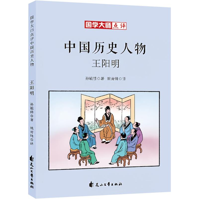 [M]王阳明-9787551140867高清大图