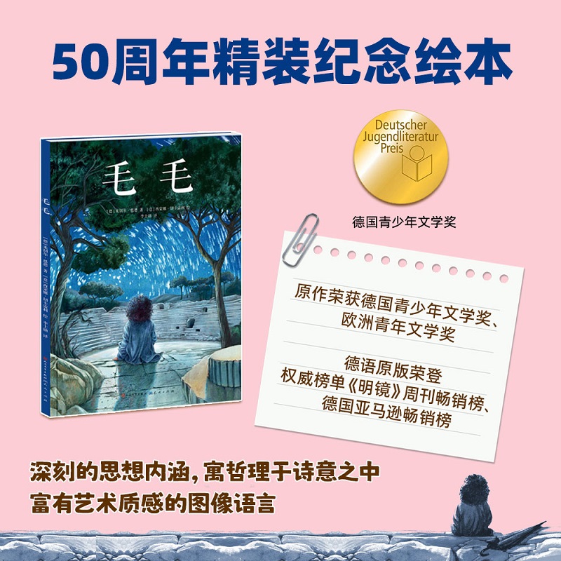 毛毛-【德】米切尔·恩德