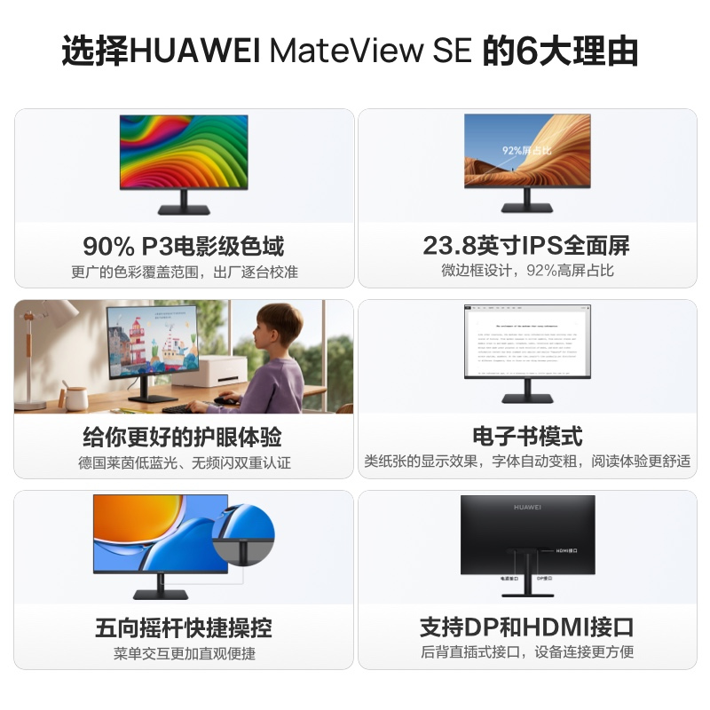 华为(HUAWEI)MateView SE液晶显示器 23.8英寸IPS面板 75Hz 90%P3色域 电子书模式 旋转升降 178度宽广可视角度 全高清全面屏护眼显示器 黑色