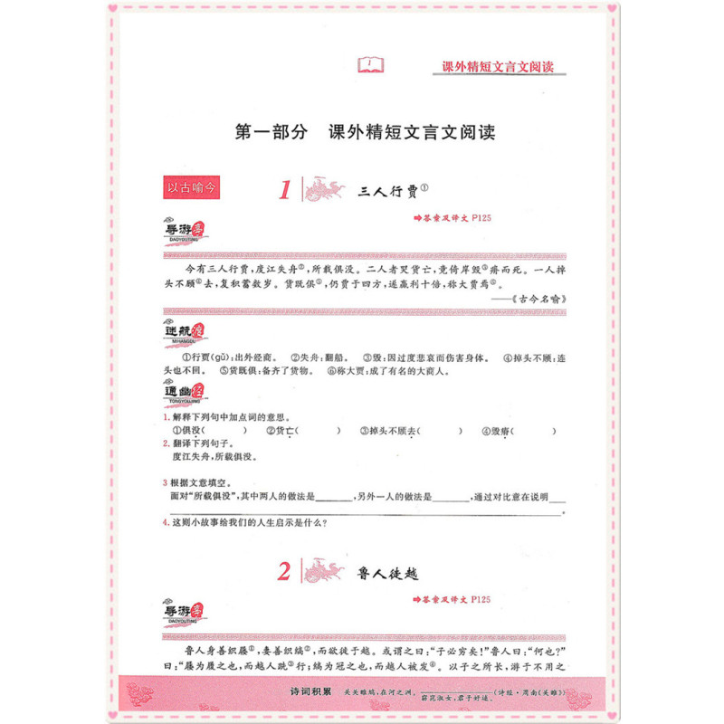 [正版] 2020新版 诚品文化 课外精短文言文阅读进阶训练150篇 初中卷 七八九789年级中考培优阅读文言文训练
