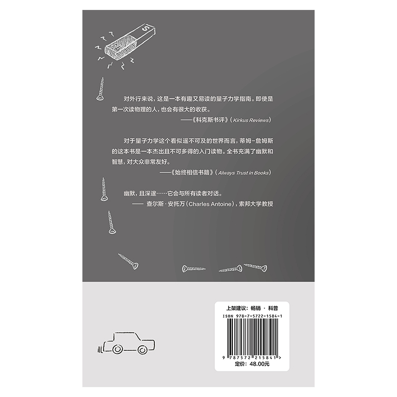 [正版]量子和粒子物理学何以解释一切(精)高清大图