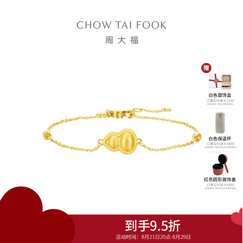周大福丝绒福禄葫芦黄金手链女足金首饰生日礼物(工费:320计价)EOF1382七夕礼物