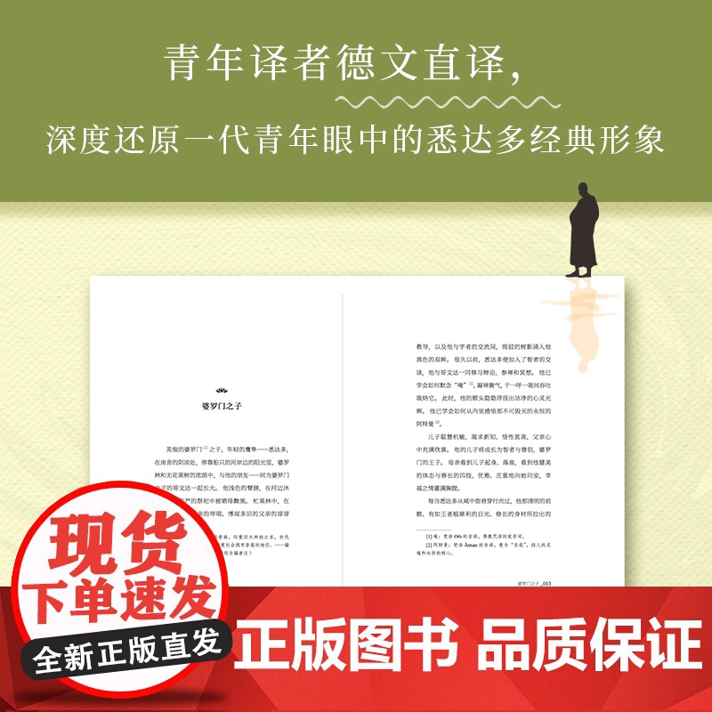 悉达多精装彩插版 诺贝尔文学奖得主精神领袖赫尔曼·黑塞轰动世界文坛之作 德文直译 外国文学小说正版书高清大图