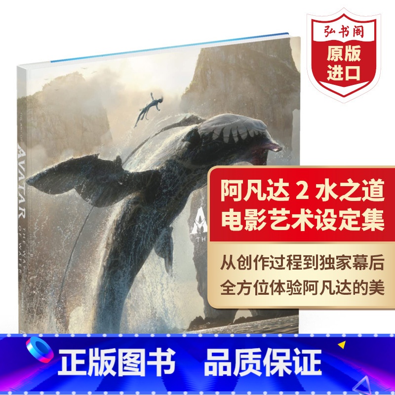 [正版]阿凡达2水之道电影艺术设定集 英文原版 The Art of Avatar The Way of Water高清大图