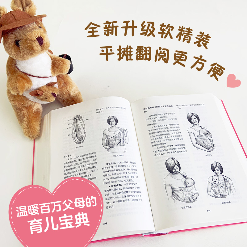 [正版]西尔斯亲密育儿百科 亲密育儿 孙俪 小小包麻麻年糕妈妈小土大橙子 0~3岁育儿宝典 书籍书XJD云图高清大图