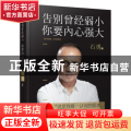 告别曾经弱小 你要内心强大
