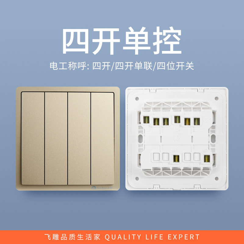 飞雕(FEIDIAO)开关插座 86型家用暗装超大面板 品意系列电源墙壁开关面板 品意金四开单控高清大图