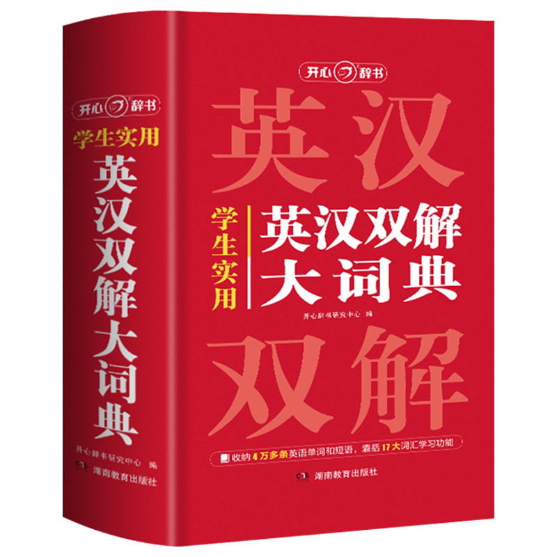 [正版]2025英汉双解大词典初高中学生实用多功能大词典高考大学英语辞典英汉互译小学生牛津高阶大全老师中小学生工具书高清大图