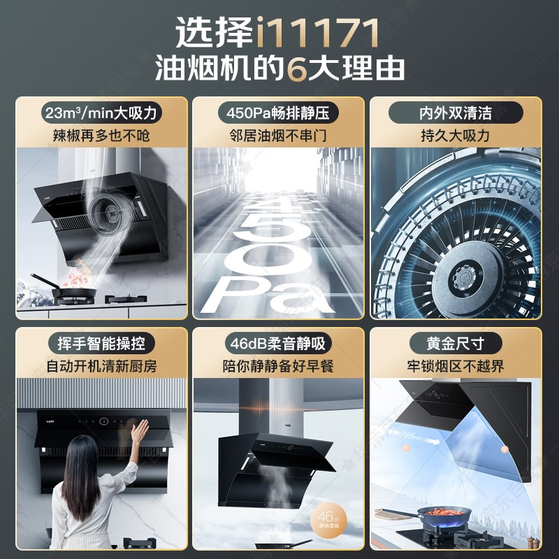华帝(vatti)抽油烟机烟灶套装 i11171+73B小尺寸侧吸油烟机 大吸力23立方爆炒风量自动清洗5.2kW猛火灶