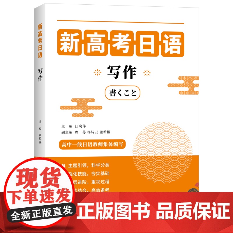 新高考日语写作(含应用文和命题作文) 高中一线日语教师集体编写,将应用文和命题作文分类讲解,用批阅的方式呈现高清大图