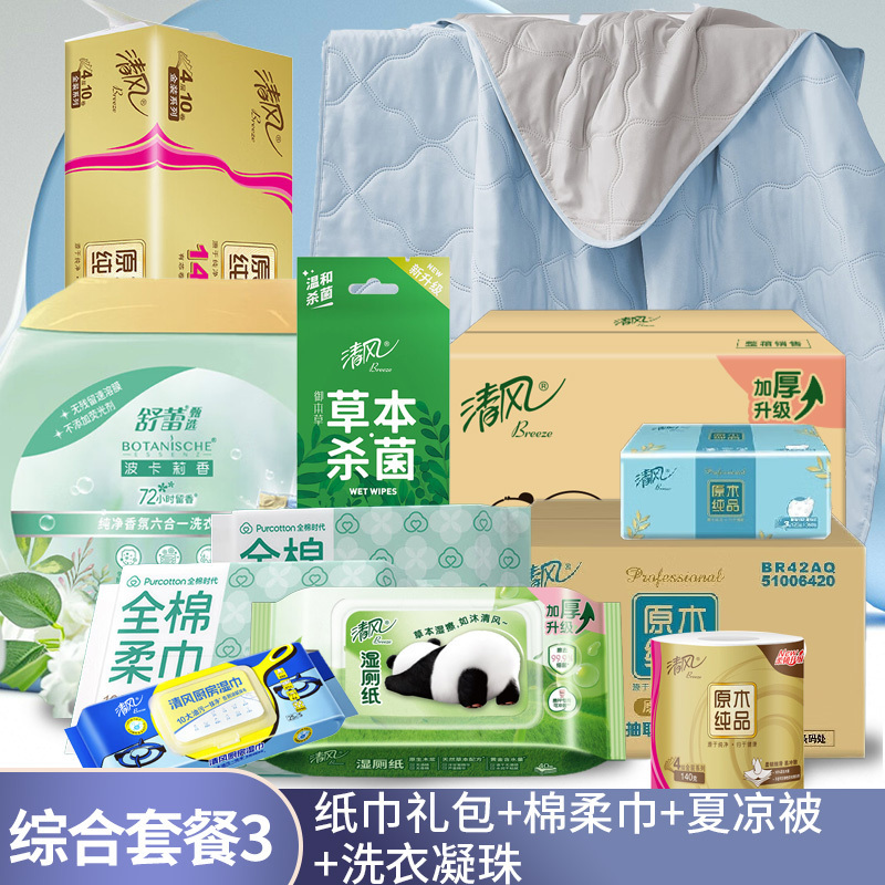 综合套餐3:清风纸巾礼包+全棉时代棉柔巾+梦洁家纺夏凉被+舒蕾洗衣凝珠