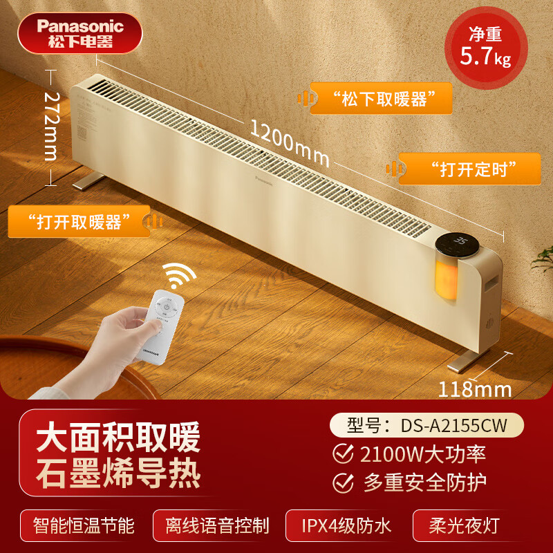 松下Panasonic DS-A2155CW 超薄夜灯石墨烯踢脚线取暖器