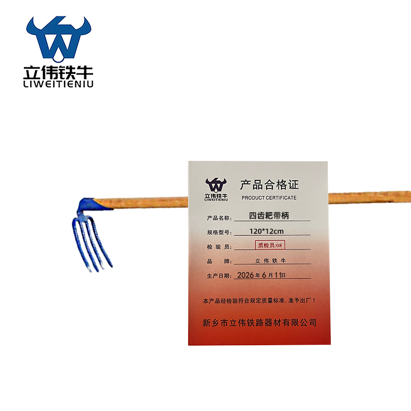 立伟铁牛四齿耙带柄 120*12cm/把高清大图