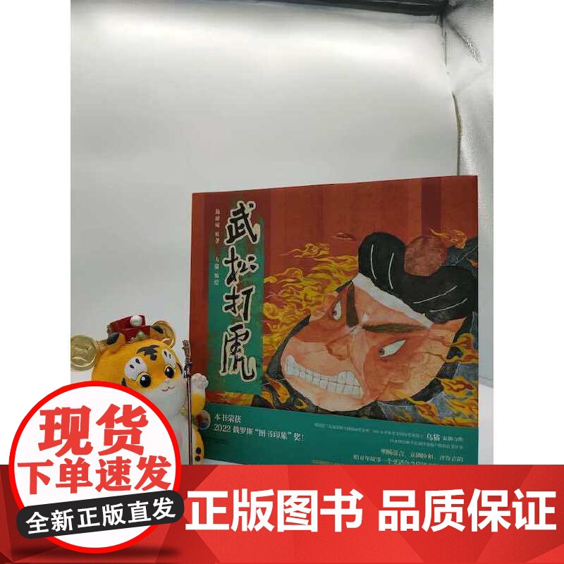 武松打虎高清大图