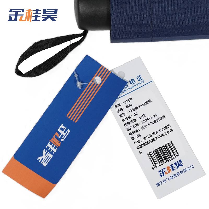 金桂昊 雨伞 12骨加大-全自动 把高清大图