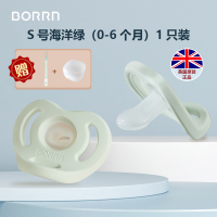 单个装S号安抚奶嘴（海洋绿）原装进口BORRN安抚奶嘴新生婴儿宝宝0-6月以上防胀气哄睡神器（海洋绿）