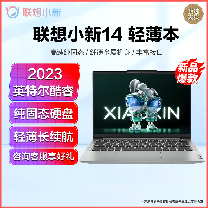 联想(Lenovo)小新14 新品2023酷睿14英寸轻薄笔记本电脑(i5-12450H/16G/1T固态)灰 定制 IPS网课学习学生设计本联想苏宁自营旗舰