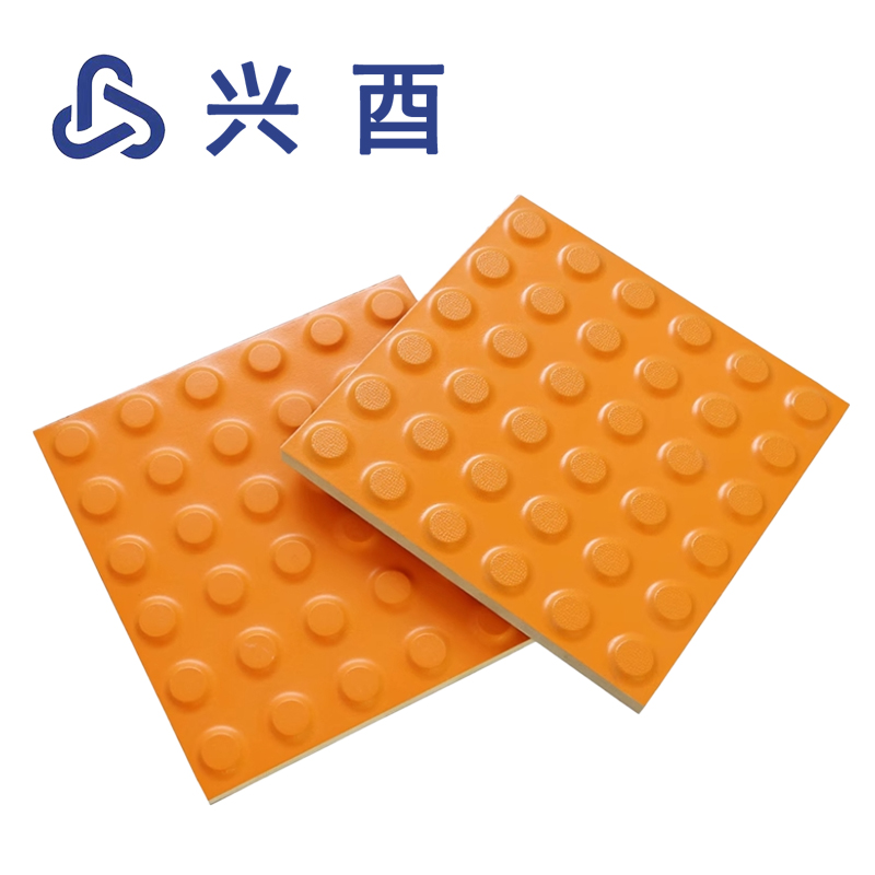 兴酉 盲道砖 300*300*30mm 块高清大图