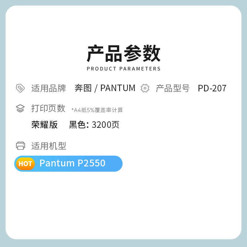 才进荣耀版适用奔图PD-207硒鼓PANTUM P2550黑白激光易加粉墨粉盒复印一体机PANTUM 2550碳粉盒奔图