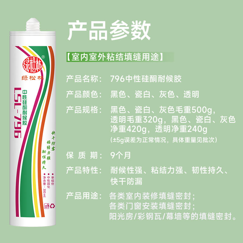 绿松林中性硅酮玻璃胶家用防水防霉厨卫瓷白色胶水强力胶透明马桶密封封边胶 旗舰店正品