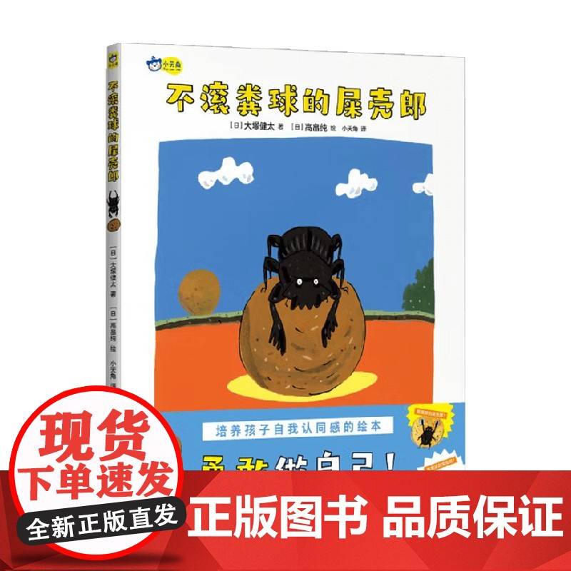 不滚粪球的屎壳郎 大塚健太 著 儿童绘本 预售高清大图