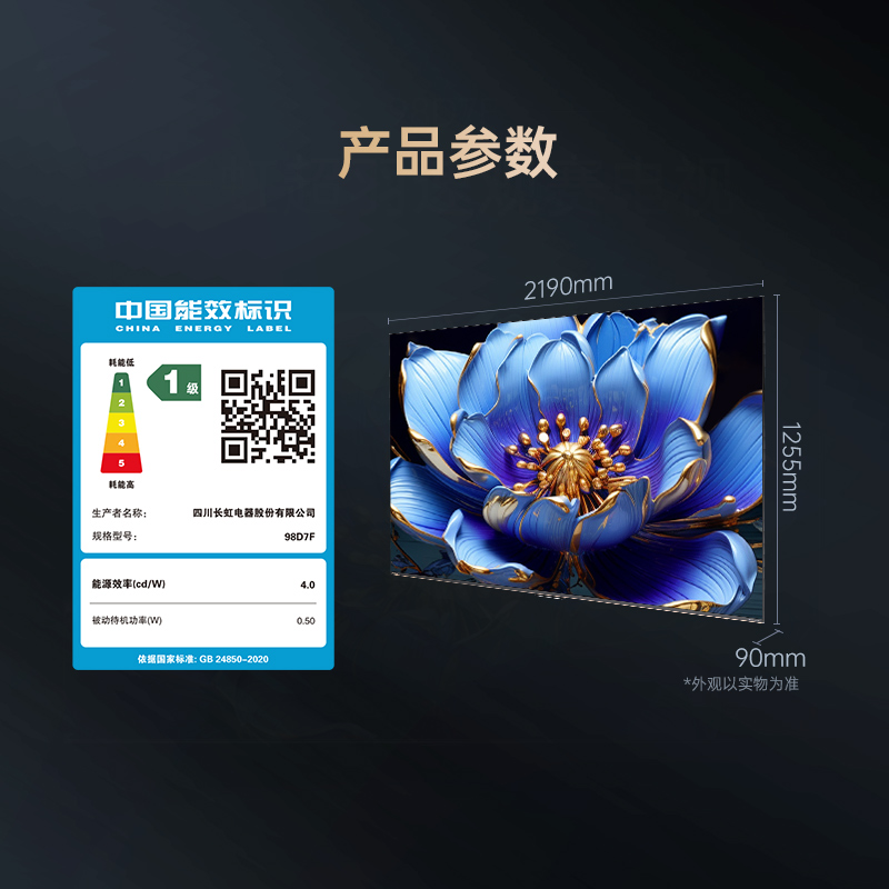 长虹98D7F 98英寸288Hz超高刷 4+64GB 一键看直播 4K平板高清液晶观赛电视机-全国以旧換新一级能效高清大图