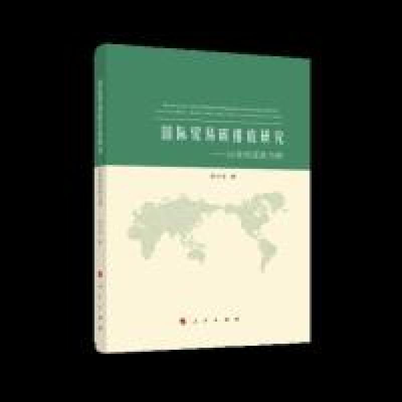 正版新书】国际贸易碳排放研究——以金砖国家为例张中华 著97870