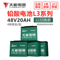天能电池电动车电池铅酸48v20ah4只电动车电瓶车电池