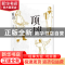 正版 顶凶 孙立乾 郑州大学出版社 9787564582784 书籍