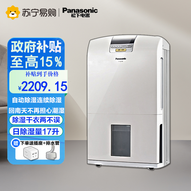 松下(Panasonic) 除湿机家用卧室地下室低分贝大功率干燥机除湿器 除湿干衣抽湿机F-YCJ17C-X