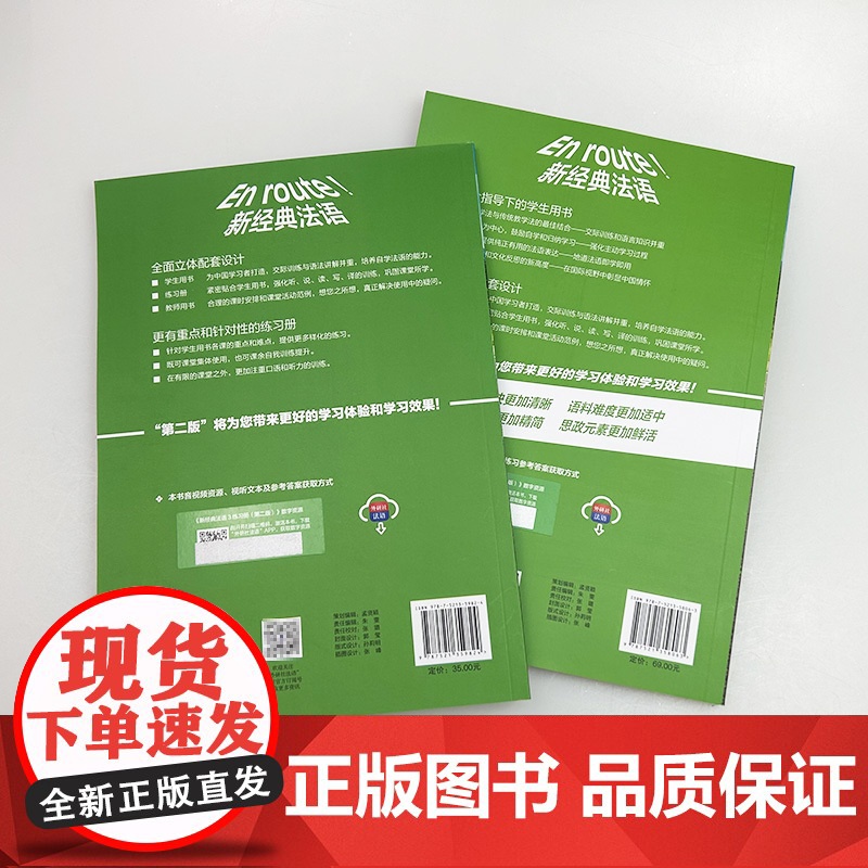 正版 2024 新经典法语3三学生用书+练习册(2本套装) 扫码资源 傅荣 吴云凤编 外语教学与研究出版社978752高清大图