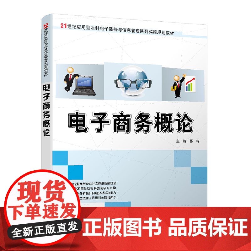 电子商务概论高清大图