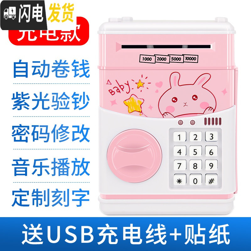 三维工匠儿童atm可爱卡通存钱罐大容量防摔不可取指纹密码箱储蓄罐送女孩 充电款萌萌兔(送USB充电线+卡通贴纸)