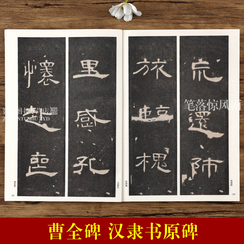 [正版]曹全碑 毛笔碑帖隶书书法字帖全文 后汉东汉时代杨汉卿繁体旁注带笔顺引导 浩瀚文化放大法帖十三高清大图