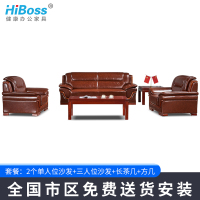 HiBoss 办公沙发接待沙发商务沙发组合实木扶手单人三人位茶几组合