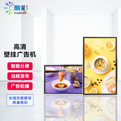 酷彩(CoolColor)CXC65TC 65英寸广告机壁挂智能商用显示器酒店商超多媒体高清广告屏
