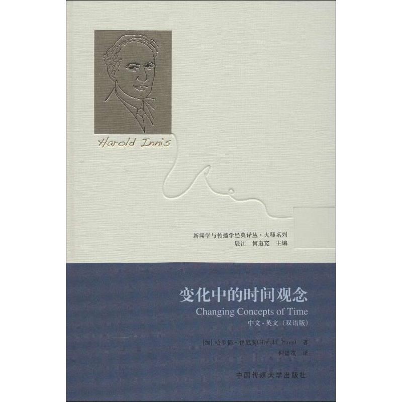 正版新书】变化中的时间观念(中文.英文双语版):大师系列伊尼斯9