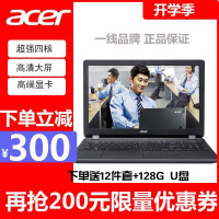 宏碁(acer)EX2519 15.6英寸商务学生网课笔记本电脑 四核N3160 N4000 8G 512G 高清雾面屏 黑色 定制