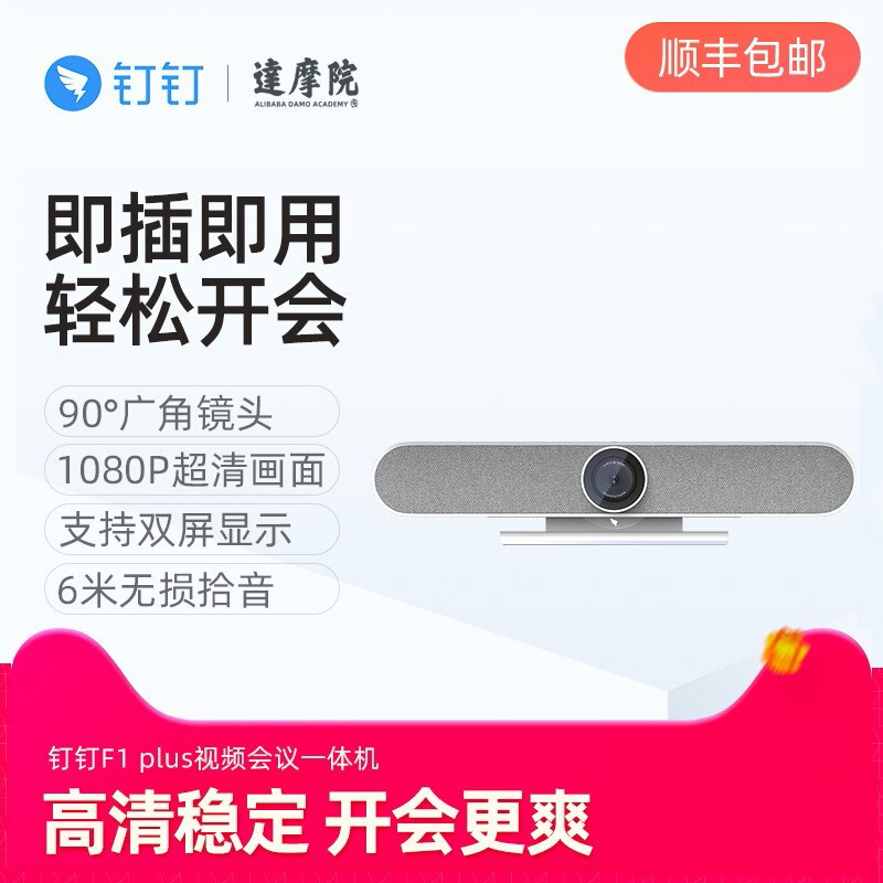 钉钉F1PLUS视频会议一体机 智能降噪 考勤机高清相机支持多种画面布局远程会议企业培训办公教学高清大图