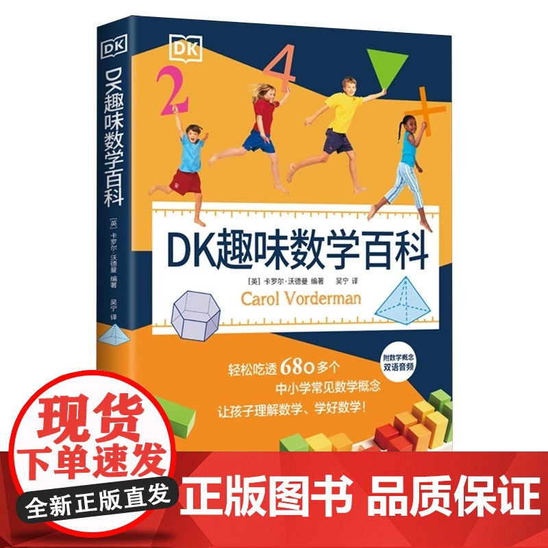 DK趣味数学百科 一本给6—14岁孩子的图解数学百科 轻松吃透680多个中小学重要数学概念 小博集高清大图