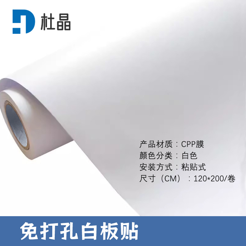 杜晶 DJ-QT450 免打孔白板贴家用儿童涂鸦小黑板摆摊小黑板白板墙纸白色 1.2米宽