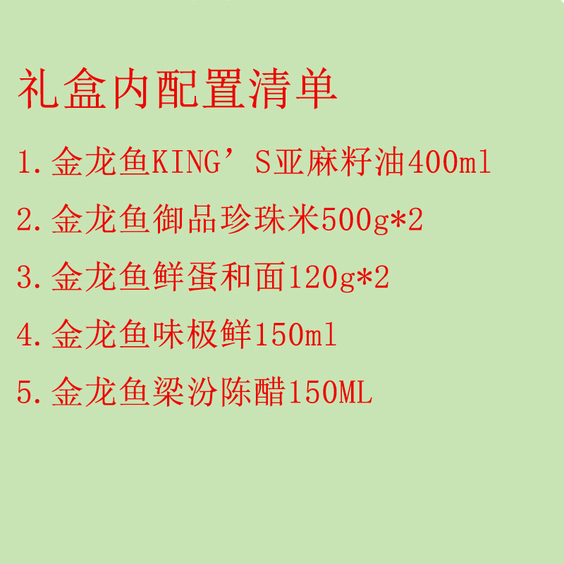 金龙鱼-平安喜乐伴手礼盒B款米油醋面酱油组合 (1240g+700ml)高清大图