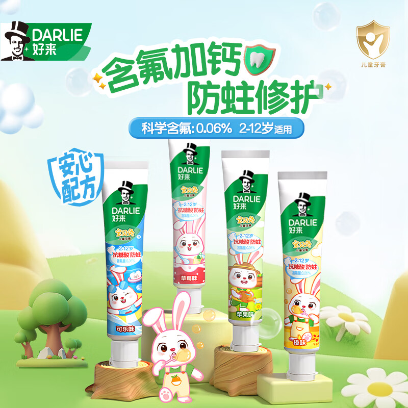 好来(DARLIE)(原黑人)宝贝兔儿童牙膏2-3-6-12岁橙味40g温和洁净 含氟防蛀防龋高清大图